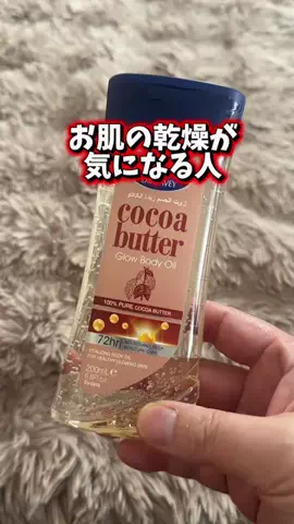 🇯🇵Tchan Pchan🌸のTikTok PR投稿：お肌の乾燥がきになる人 ココナッツの香りが好きな人は …