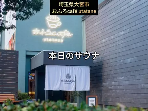 銭湯とサウナとメシのTikTok投稿