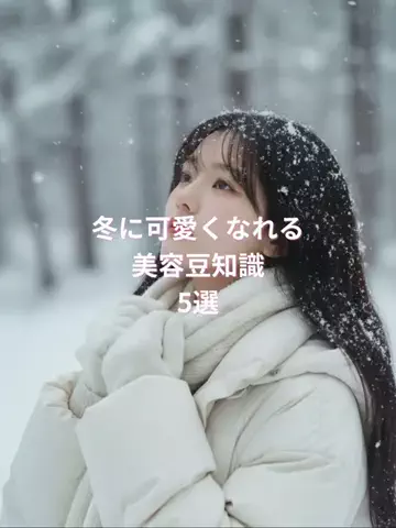 超美容オタク娘のTikTok投稿