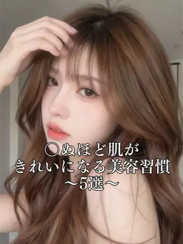 超美容オタク娘のTikTok投稿