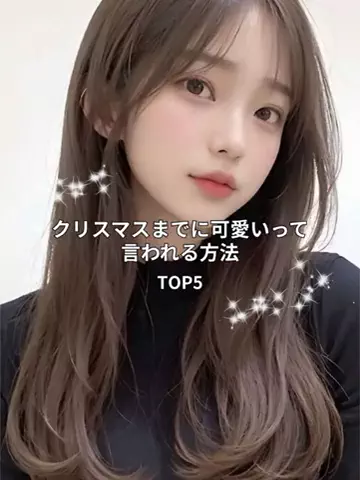 超美容オタク娘のTikTok投稿