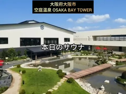銭湯とサウナとメシのTikTok投稿