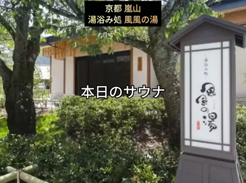 銭湯とサウナとメシのTikTok投稿