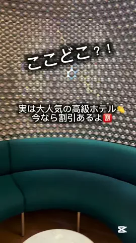 るな  | アラサーOLホテル巡りのTikTok投稿