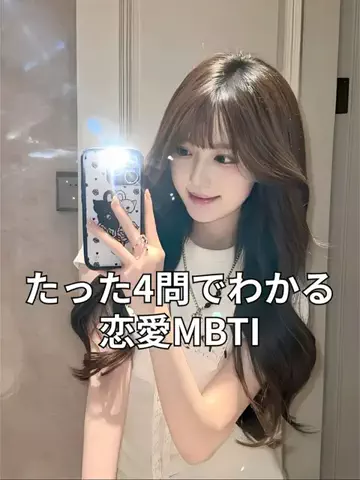 超美容オタク娘のTikTok投稿