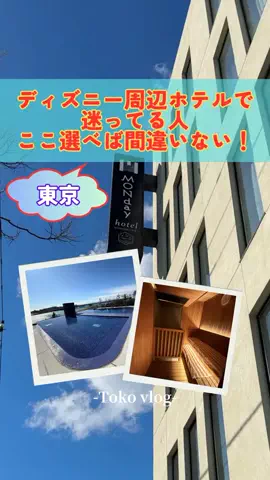 トコトコ日記✈️｜旅とホテル案内のTikTok投稿