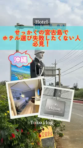 トコトコ日記✈️｜旅とホテル案内のTikTok投稿