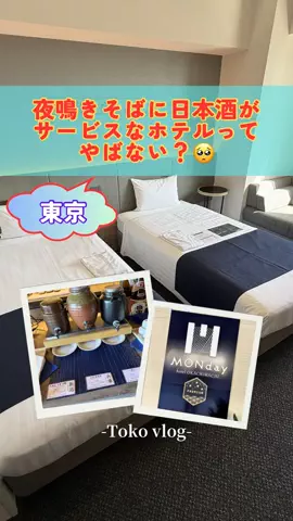 トコトコ日記✈️｜旅とホテル案内のTikTok投稿