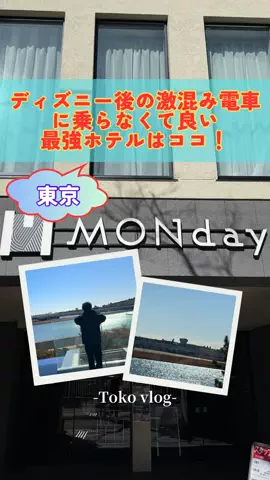トコトコ日記✈️｜旅とホテル案内のTikTok投稿