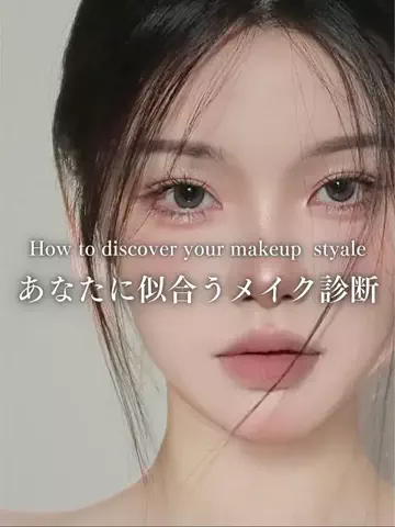 超美容オタク娘のTikTok投稿