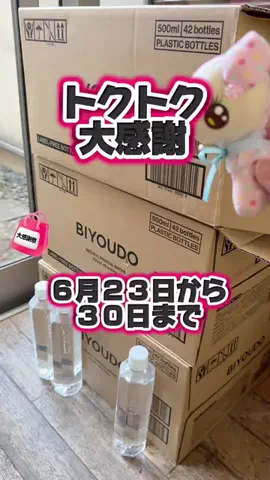 みやも人形のTikTok投稿