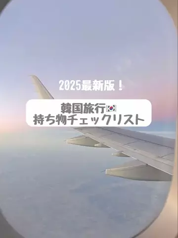 みらい 🫧 ￤韓国美容オタの日常のTikTok投稿
