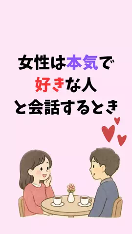 まりな@恋愛雑学のTikTok投稿