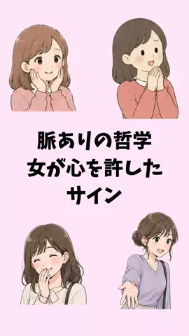 まりな@恋愛雑学のTikTok投稿