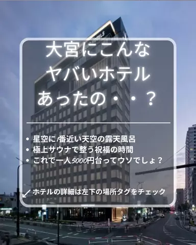 コウタロウ@    @週末で行けるホテル案内人のTikTok投稿
