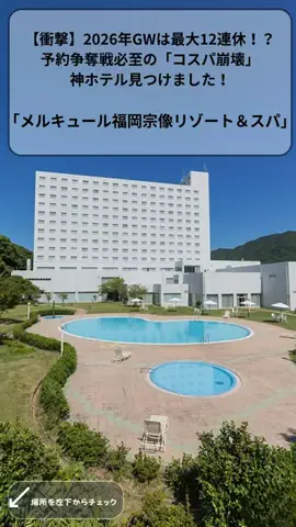 コウタロウ@    @週末で行けるホテル案内人のTikTok投稿