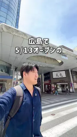 ゆーた 広島グルメ・観光のTikTok投稿