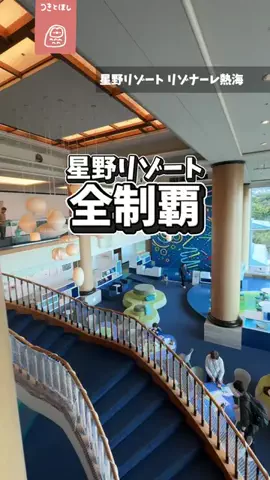 つきとほし🦉星野リゾート全制覇した夫婦のTikTok投稿
