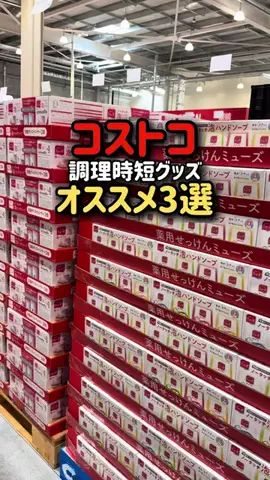 コストコ好き主婦みんごのTikTok投稿