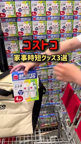 コストコ好き主婦みんごのTikTok投稿