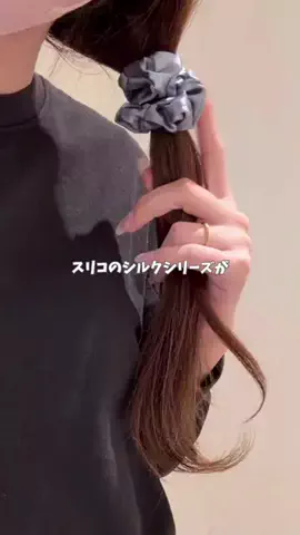 eri【3COINS公式】のTikTok投稿