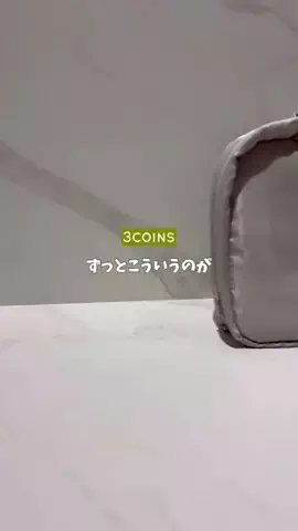 eri【3COINS公式】のTikTok投稿