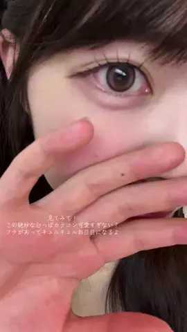 すずかのTikTok PR投稿：白っぽ甘めカラコン可愛すぎない？🥺💗 #Winkuu#ウィンク…