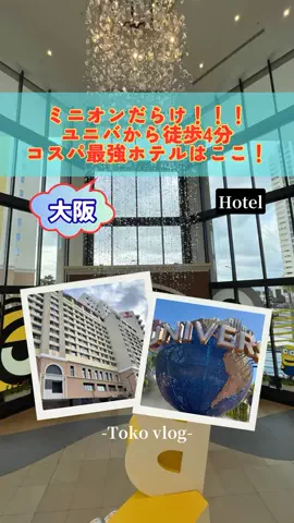 トコトコ日記✈️｜旅とホテル案内のTikTok投稿