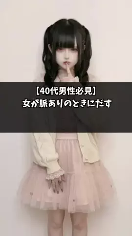 オトコの最終兵器のTikTok PR投稿：女が脈ありのときにだす隠れサイン#モテ #恋愛 #pr 