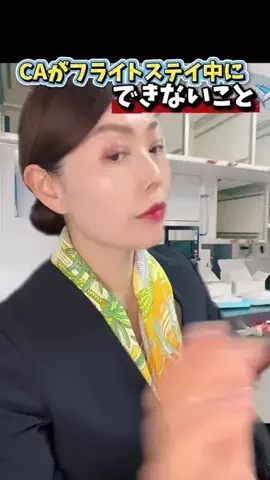 元CA現役秘書👠✈️Akko_san👠✈️のTikTok投稿