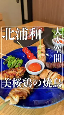 浦和大宮グルメ•埼玉グルメのTikTok投稿