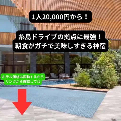 たつ｜ホテル好き旅のTikTok投稿