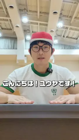 ユウヤのTikTok投稿