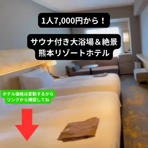 たつ｜ホテル好き旅のTikTok投稿