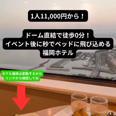 たつ｜ホテル好き旅のTikTok投稿