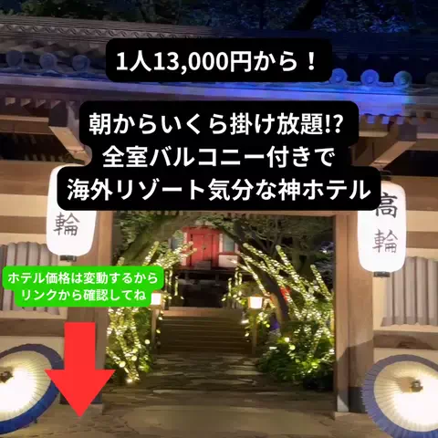 たつ｜ホテル好き旅のTikTok投稿