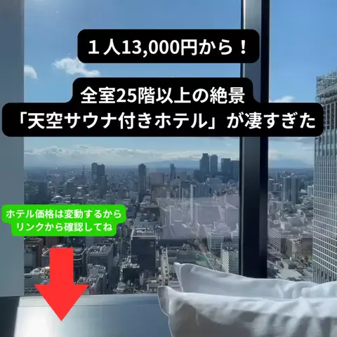 たつ｜ホテル好き旅のTikTok投稿
