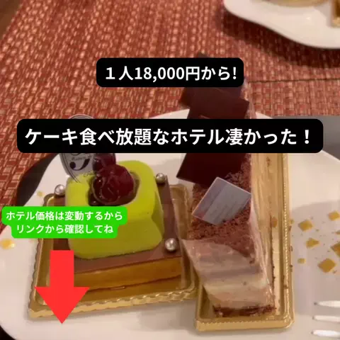 たつ｜ホテル好き旅のTikTok投稿