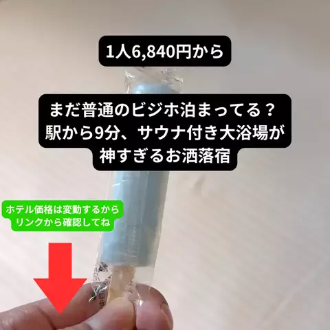 たつ｜ホテル好き旅のTikTok投稿