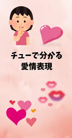 恋愛ステーションのTikTok投稿