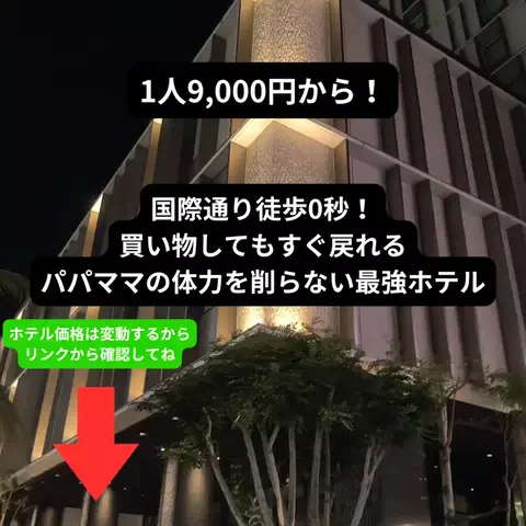 たつ｜ホテル好き旅のTikTok投稿