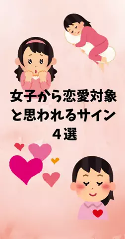 恋愛ステーションのTikTok投稿