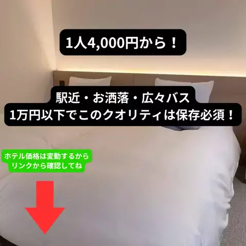 たつ｜ホテル好き旅のTikTok投稿