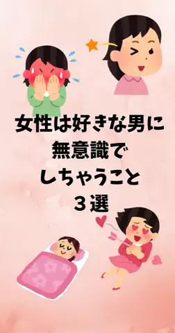 恋愛ステーションのTikTok投稿