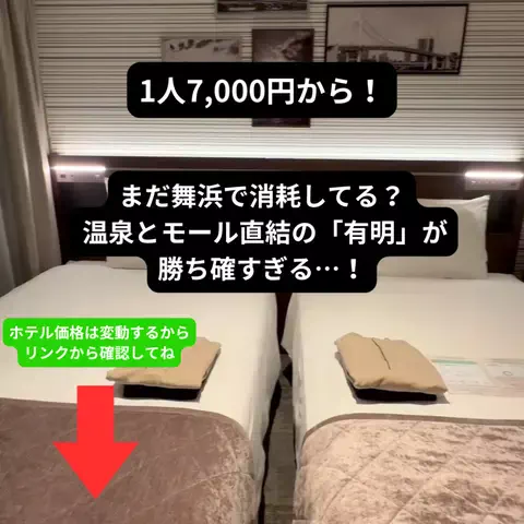 たつ｜ホテル好き旅のTikTok投稿