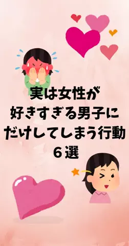 恋愛ステーションのTikTok投稿