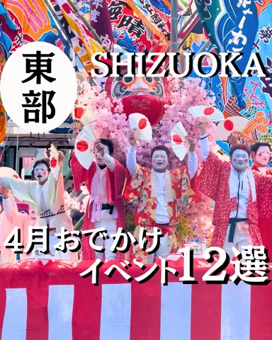 イネ🐧静岡おでかけ紹介のTikTok投稿