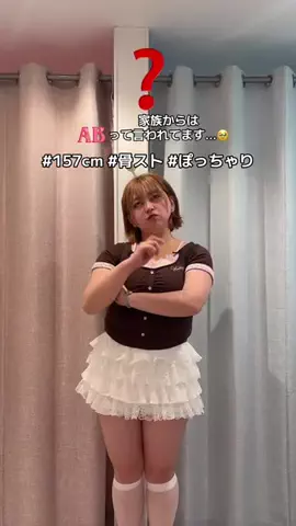 Sana「骨格ストレート・ぽっちゃり」のTikTok投稿