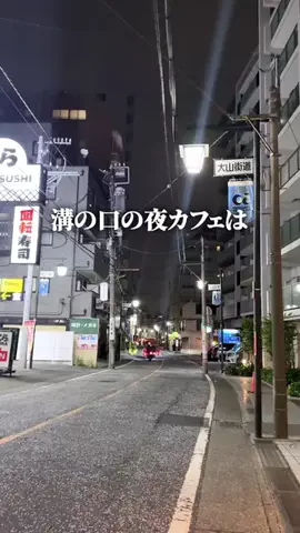 ヨウスケ 【田都沿線グルメ】のTikTok投稿