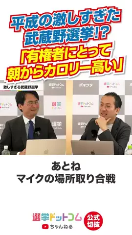 選挙ドットコムのTikTok投稿